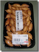 ほどいもパック入り